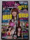 お宝映像＆ハプニング　2010総集編　2010年11月25日　上戸彩/戸田恵梨香/堀北真希