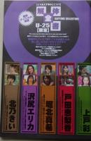 お宝映像＆ハプニング　2010総集編　2010年11月25日　上戸彩/戸田恵梨香/堀北真希