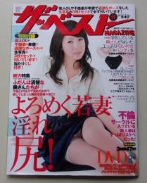 【DVD付録付き】ザ・ベストMAGAZINE　2010年11月号　特集：よろめく若妻淫れ尻！
