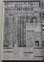 週刊実話　平成24年1月5日号　西条美咲/綾瀬はるか/倖田來未