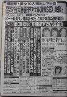 週刊実話　平成24年1月12.19日号　吉木りさ/大島優子/綾瀬はるか
