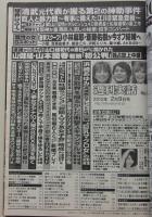 週刊実話　平成24年2月9日号　磯山さやか/小雪/吉高由里子