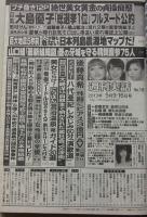 週刊実話　平成25年5月16日号　安田美沙子/大島優子/紗倉まな