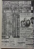 週刊実話　平成23年8.9月25.1日号　吉木りさ/北川景子/高島彩