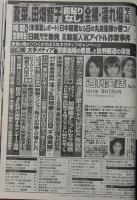 週刊実話　平成24年9月13日号　亜里沙/吉沢明歩/長澤あずさ