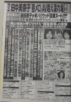 週刊実話　平成24年11月29日号　和田絵莉/赤井美月/明日香キララ