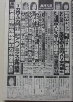 週刊大衆　平成25年5月6.13日号　かとうれいこ/熊田曜子/小向美奈子