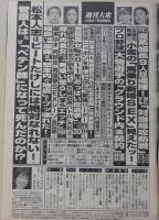 週刊大衆　平成23年6月27日号　小野真弓/仁科百華/安達莉子