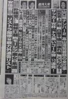 【冊子付録付き】週刊大衆　平成26年6月30日号　中村静香/上戸彩/木嶋のりこ