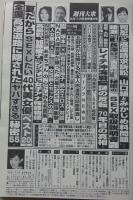 【ポスター付録付き】週刊大衆　平成25年8月19.26日号　川嶋なお美/壇蜜/吉沢明歩