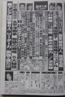 週刊大衆　平成26年9月1日号　壇蜜/杉浦友紀/小島みなみ