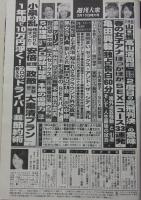 週刊大衆　平成26年3月10日号　原幹恵/優希まこと/JULIA