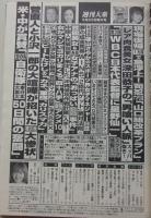 週刊大衆　平成23年5月23日号　磯山さやか/優香/綾瀬はるか