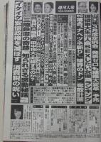 週刊大衆　平成26年3月24日号　長崎真友子/佐々木心音/波多野結衣