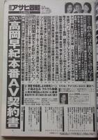 週刊アサヒ芸能　平成25年1月31日号　池田夏希/壇蜜/宮崎あおい