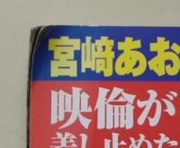 週刊アサヒ芸能　平成25年1月31日号　池田夏希/壇蜜/宮崎あおい