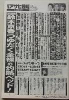 週刊アサヒ芸能　平成23年6月23日号　相沢まき/鈴木京香/井上和香