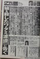 【うちわ付録付き】週刊アサヒ芸能　平成25年7月11日号　熊田曜子/吉沢明歩/榮倉奈々