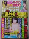 週刊アサヒ芸能　平成26年7月24日号　佐藤聖羅/つぼみ/安斎らら