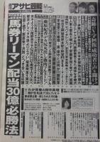 週刊アサヒ芸能　平成24年12月20日号　小林恵美/藤原紀香/翔田千里
