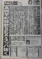 週刊アサヒ芸能　平成24年11月22日号　手島優/白木優子/高岡早紀