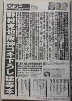 週刊アサヒ芸能　平成24年12月27日号　小池里奈/小向美奈子/高橋惠子