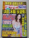 週刊アサヒ芸能　平成26年4月17日号　西田麻衣/沢尻エリカ/池脇千鶴