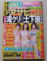 週刊アサヒ芸能　平成24年3月15日号　たかはしゆい/KONAN/相川友希