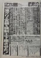 週刊アサヒ芸能　平成24年3月15日号　たかはしゆい/KONAN/相川友希