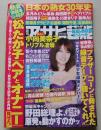 週刊アサヒ芸能　平成24年6月28日号　熊田曜子/小向美奈子/松たか子