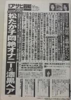 週刊アサヒ芸能　平成24年6月28日号　熊田曜子/小向美奈子/松たか子