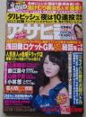【DVD付録付き】週刊アサヒ芸能　平成27年3月26日号　おのののか/橋本マナミ/希崎千里