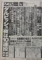 【DVD付録付き】週刊アサヒ芸能　平成27年3月26日号　おのののか/橋本マナミ/希崎千里