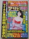 週刊アサヒ芸能　平成25年6月6日号　谷桃子/矢口真里/水島裕子