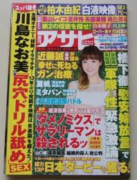 週刊アサヒ芸能　平成25年5月30日号　神戸蘭子/柏木由紀/葉山レイコ