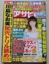 週刊アサヒ芸能　平成25年5月30日号　神戸蘭子/柏木由紀/葉山レイコ