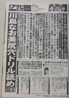 週刊アサヒ芸能　平成25年5月30日号　神戸蘭子/柏木由紀/葉山レイコ