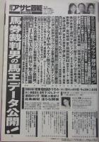 【うちわ付録付き】週刊アサヒ芸能　平成25年8月29日号　壇蜜/上戸彩/鈴木ちなみ