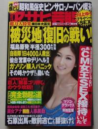 週刊アサヒ芸能　平成23年3月31日号　熊田曜子/西尾由佳理/夏目三久