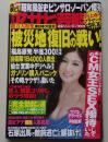 週刊アサヒ芸能　平成23年3月31日号　熊田曜子/西尾由佳理/夏目三久