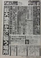 週刊アサヒ芸能　平成23年3月24日号　小林恵美/吉高由里子/安めぐみ