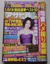 週刊アサヒ芸能　平成25年3月14日号　磯山さやか/明日香キララ/壇蜜