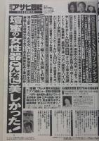 週刊アサヒ芸能　平成25年5月2-9日号　壇蜜/前田敦子/YURI