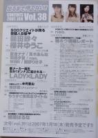 【DVD付録付き】出るまで待てない！！　ソフトオンデマンド　2007年1月号Vol.38　範田紗々/櫻井ゆうこ/nao.