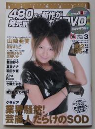 【DVD付録付き】出るまで待てない！！　ソフトオンデマンド　2007年3月号Vol.40　山崎亜美/櫻井ゆうこ/綾瀬はるか