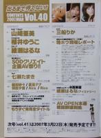 【DVD付録付き】出るまで待てない！！　ソフトオンデマンド　2007年3月号Vol.40　山崎亜美/櫻井ゆうこ/綾瀬はるか
