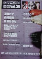 【DVD付録付き】出るまで待てない！！　ソフトオンデマンド　2007年2月号Vol.39　夏目ナナ/山崎亜美/綾瀬はるか