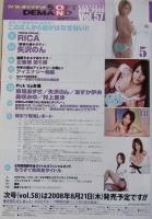 【DVD付録付き】出るまで待てない！！　ソフトオンデマンド　2008年8月号Vol.57　板垣あずさ/RICA/矢沢のん