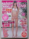 【DVD付録付き】出るまで待てない！！　ソフトオンデマンド　2008年3月号Vol.52　百咲ひなの/仁科さやか/板垣あずさ