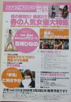 【DVD付録付き】出るまで待てない！！　ソフトオンデマンド　2008年3月号Vol.52　百咲ひなの/仁科さやか/板垣あずさ